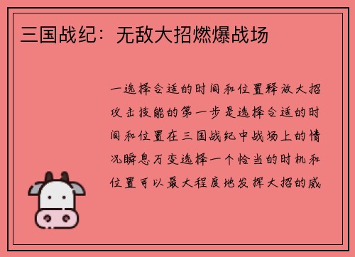 三国战纪：无敌大招燃爆战场